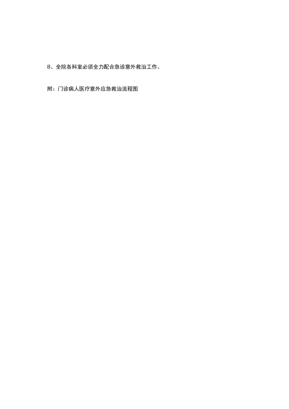 门诊突发事件应预案.docx_第3页