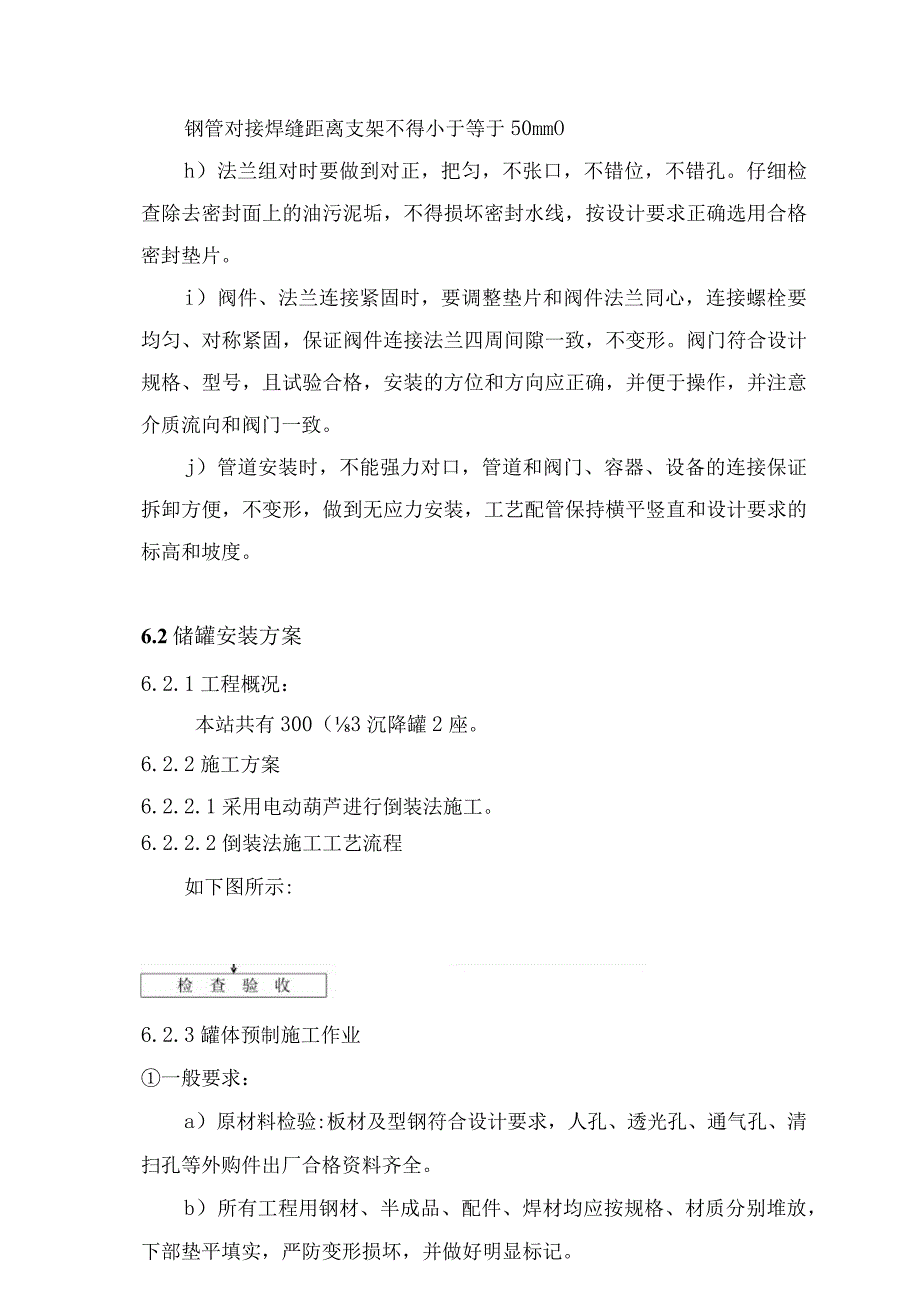 钢质污水管道施工技术方案.docx_第3页