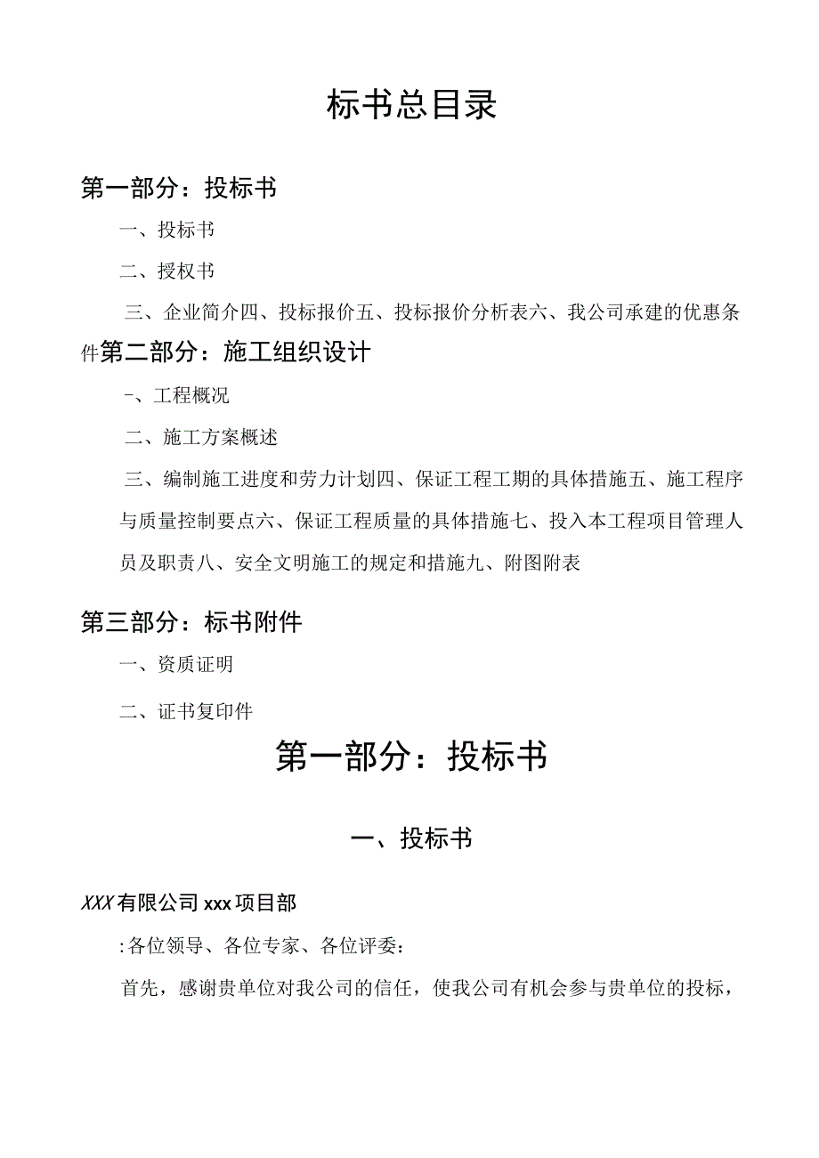 铝合金门窗工程投标文件.docx_第2页