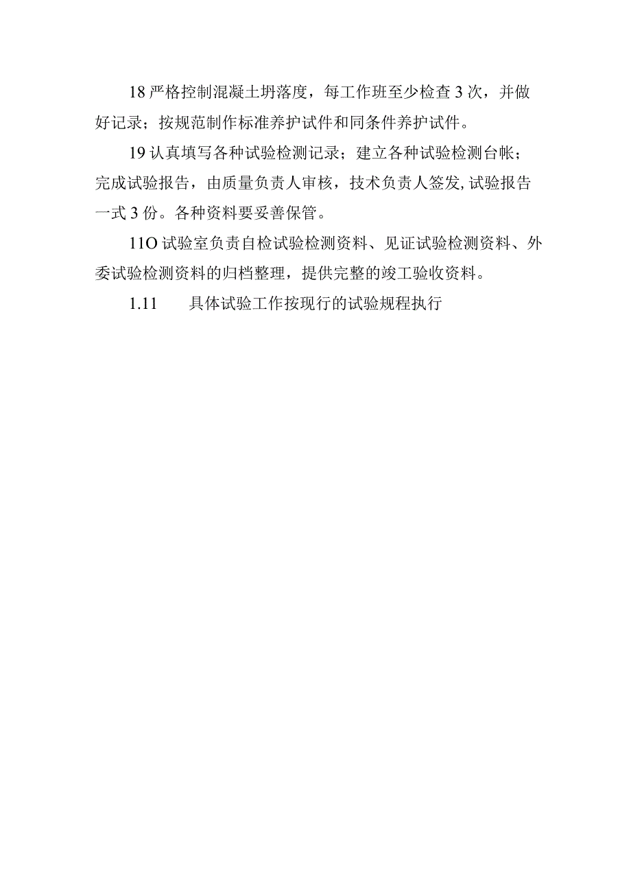 铁路工程项目质量管理保证体系运转制度工程质量试验检测管理制度.docx_第2页