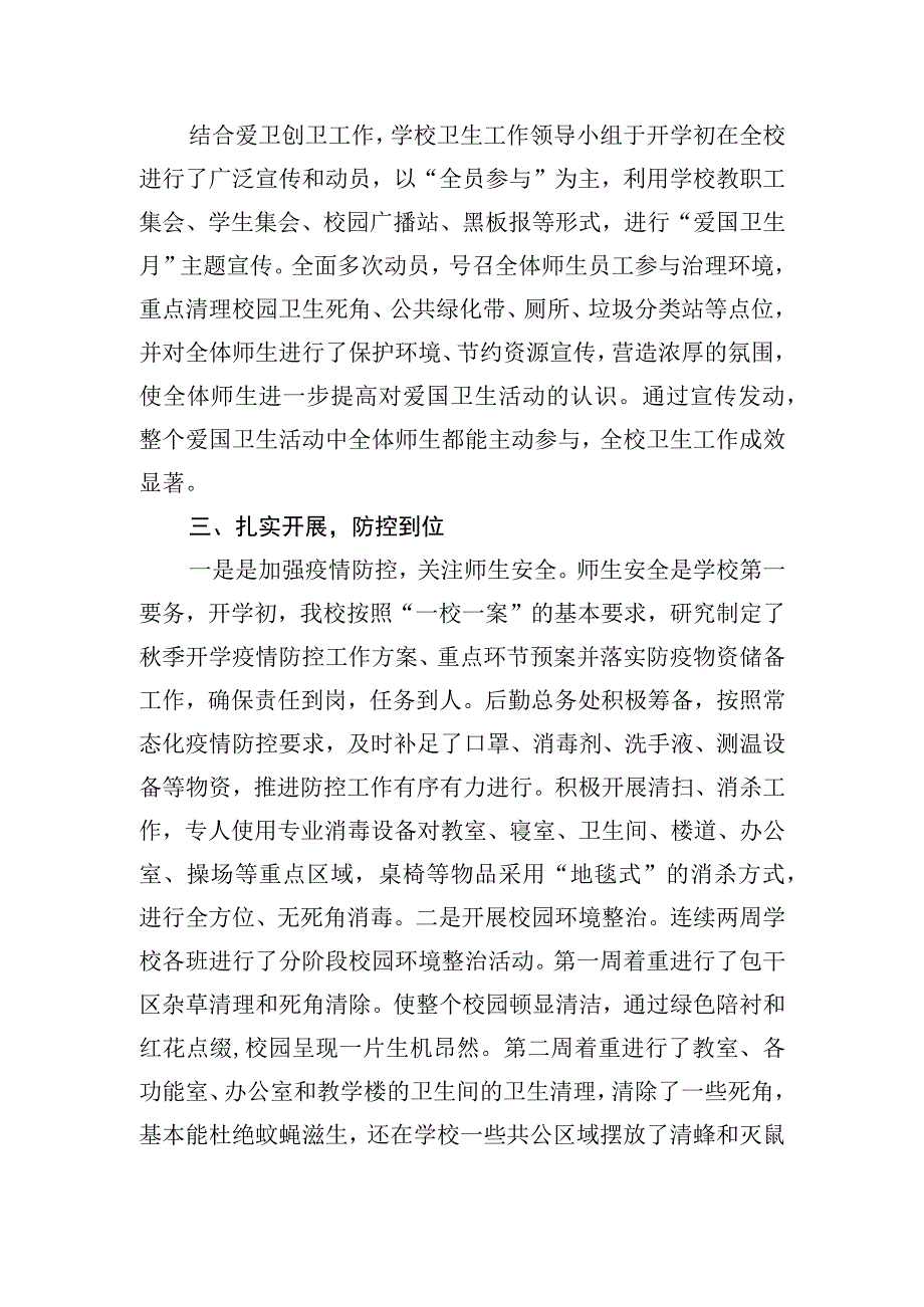 镇中心小学九月份爱卫创卫工作小结.docx_第2页