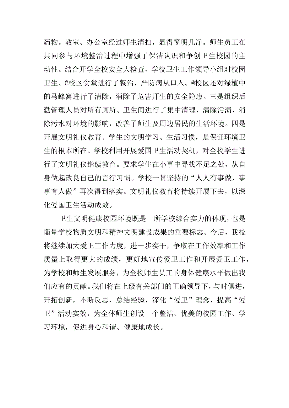 镇中心小学九月份爱卫创卫工作小结.docx_第3页