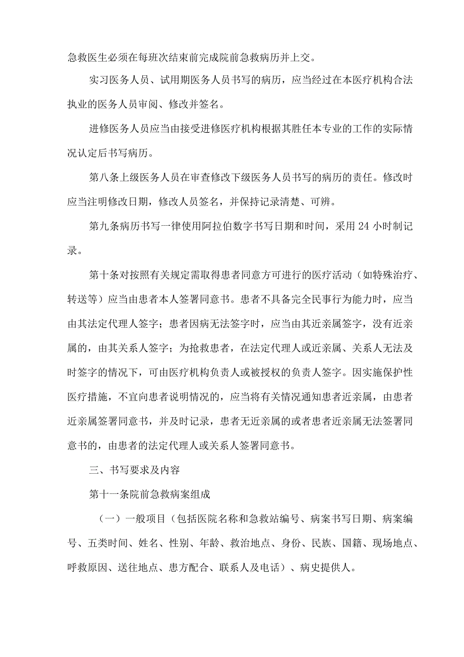 院前急救病历书写要求规范.docx_第2页