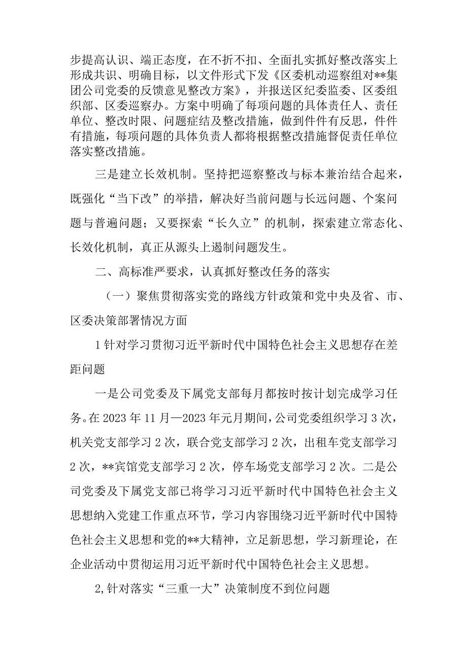 集团公司关于巡察整改进展情况的报告.docx_第2页