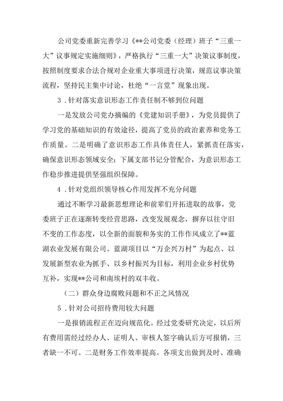 集团公司关于巡察整改进展情况的报告.docx_第3页