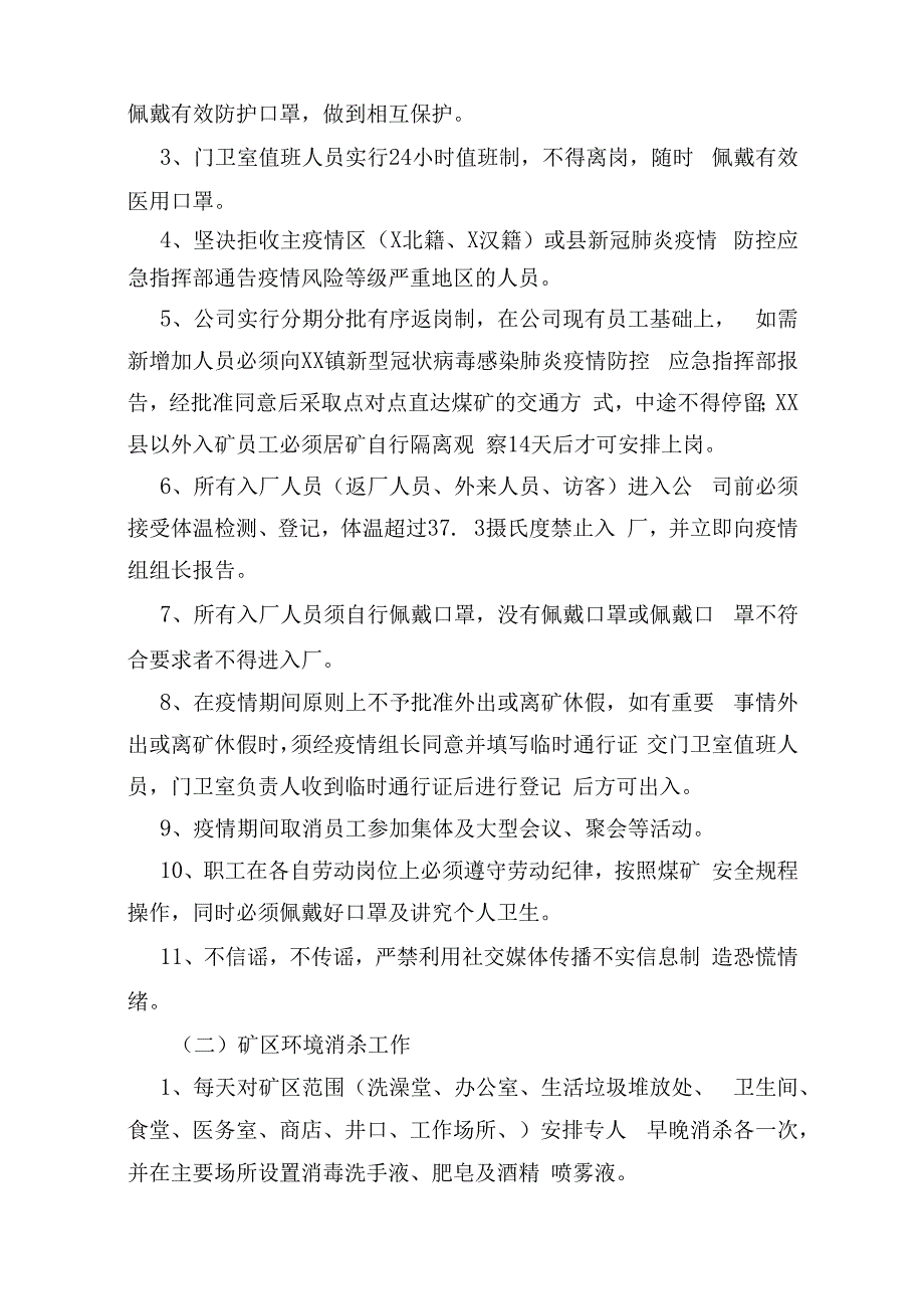 防控工作方案.docx_第2页