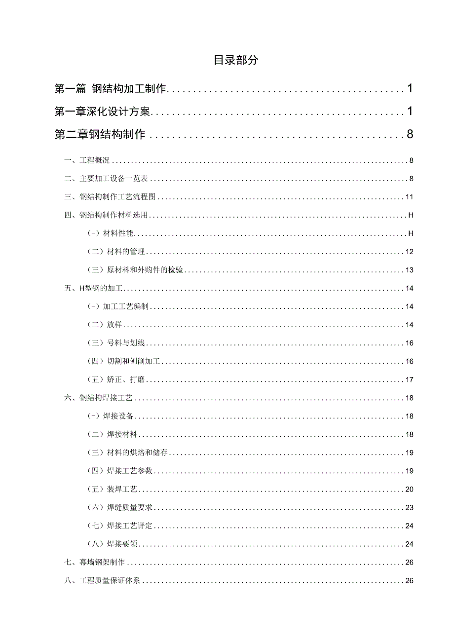 钢结构安装施工方案.docx_第1页