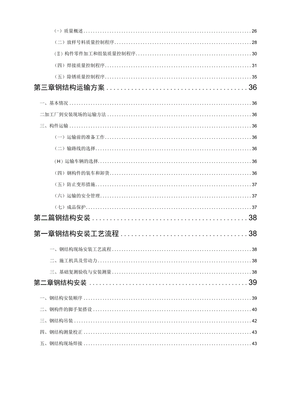 钢结构安装施工方案.docx_第2页