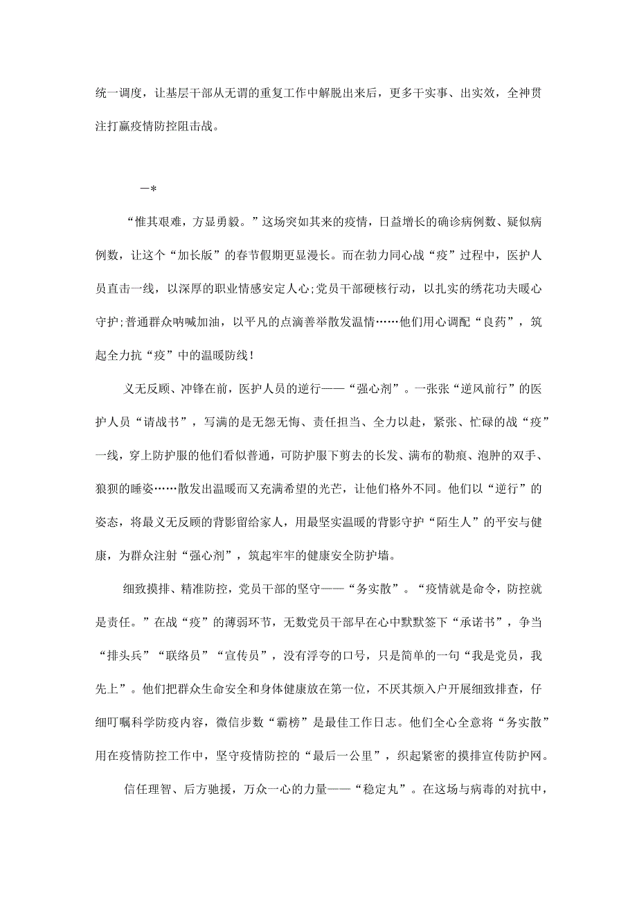 防控新型冠状病毒疫情个人心得感想.docx_第2页