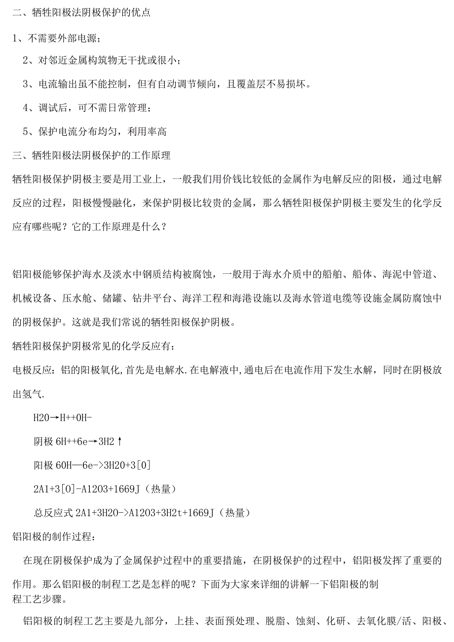 长输管线镁合金牺牲阳极块 埋地预包装镁阳极 阴极保护材料.docx_第3页