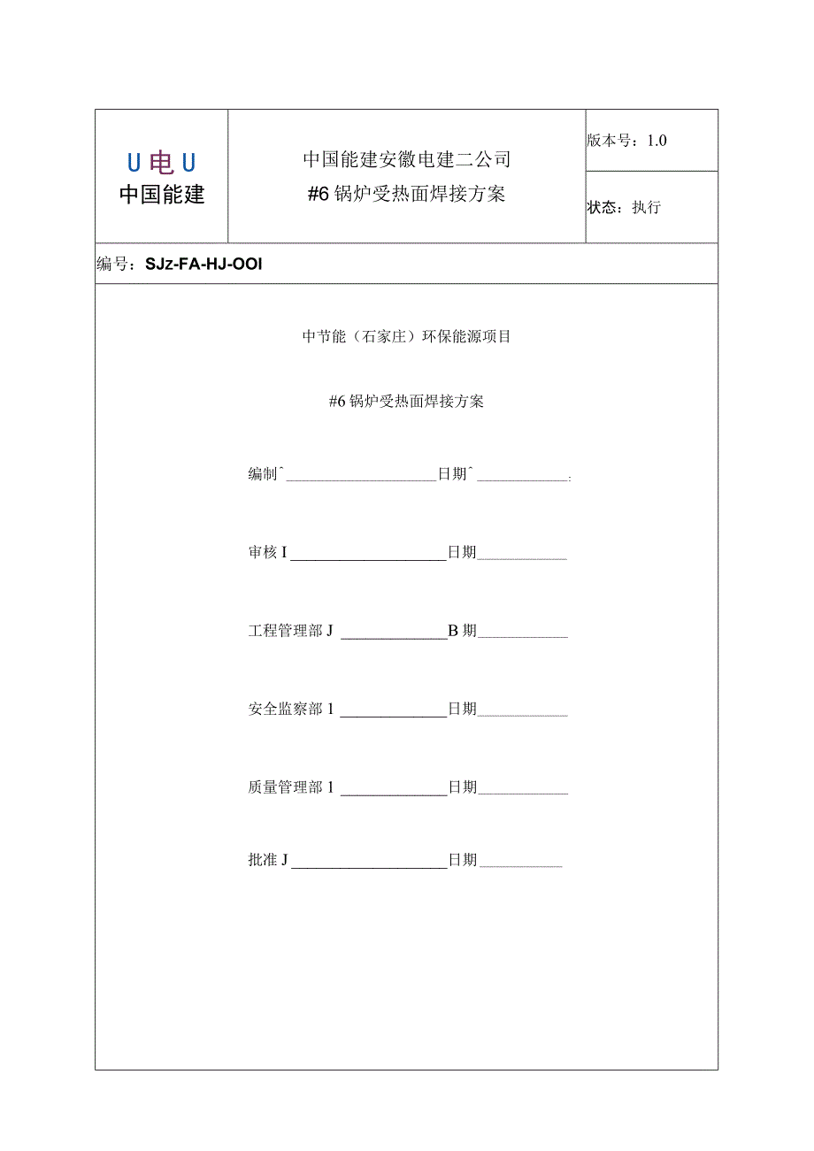 锅炉水冷壁组合安装施工方案.docx_第1页