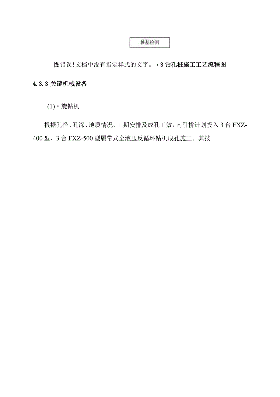 钻孔灌注桩施工方案（回旋钻）.docx_第2页