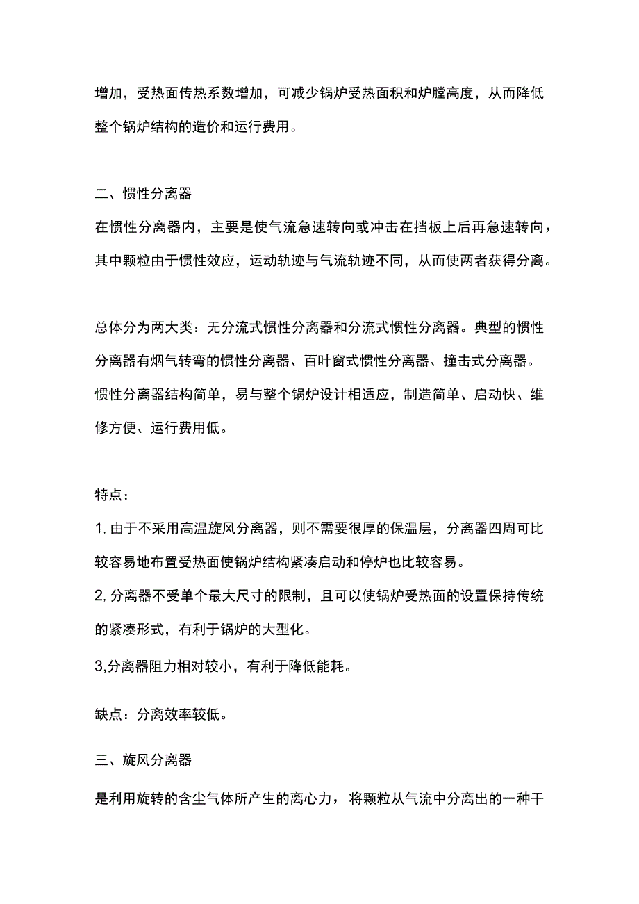 锅炉循环流化床关键设备与部件.docx_第2页