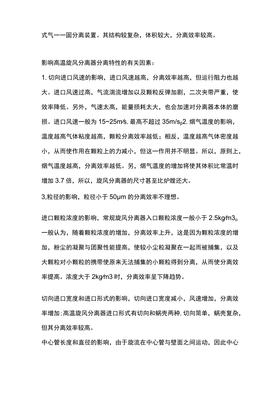 锅炉循环流化床关键设备与部件.docx_第3页