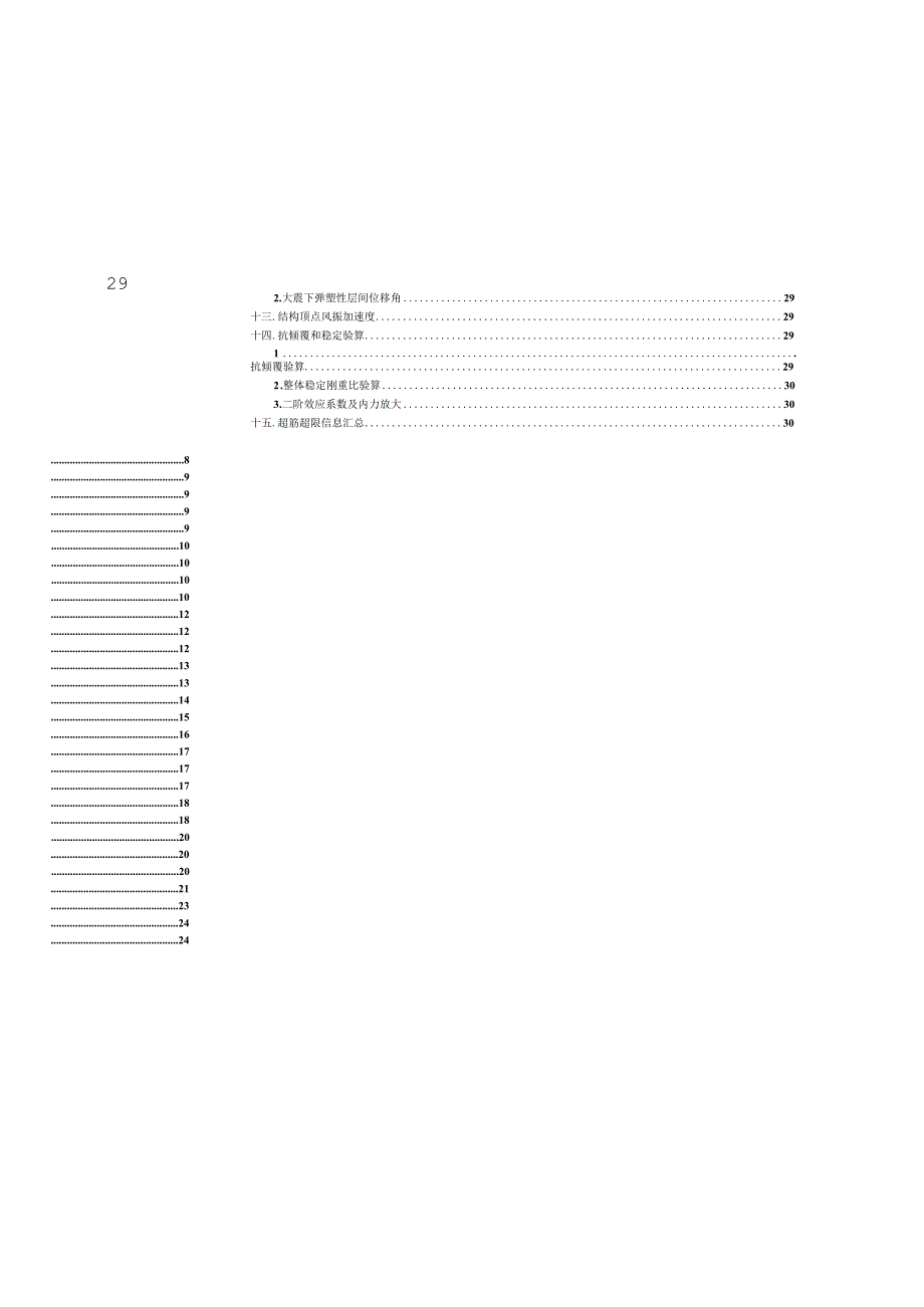 钢连廊计算书.docx_第2页