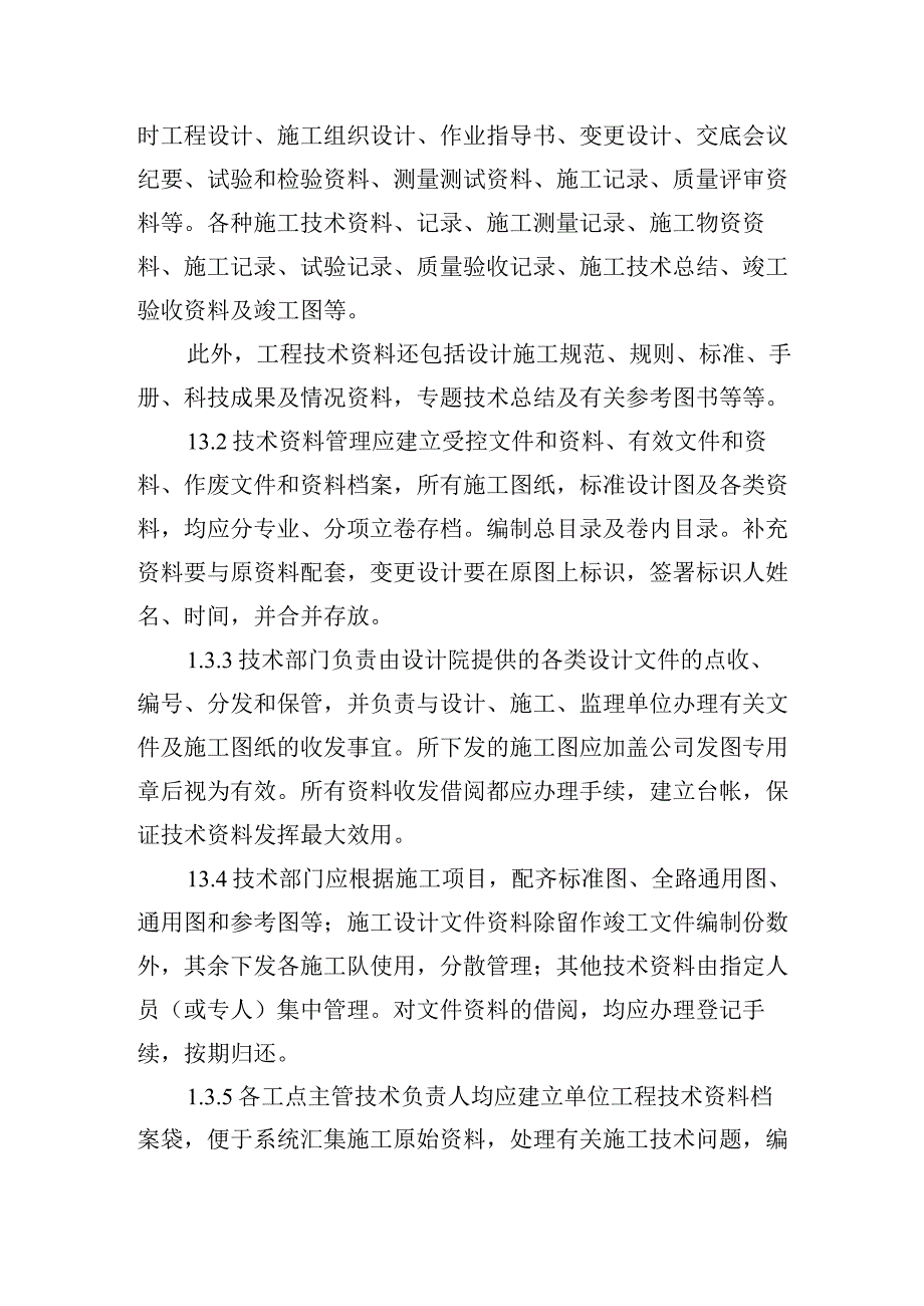 铁路工程项目质量管理保证体系运转制度基础技术资料管理制度.docx_第2页