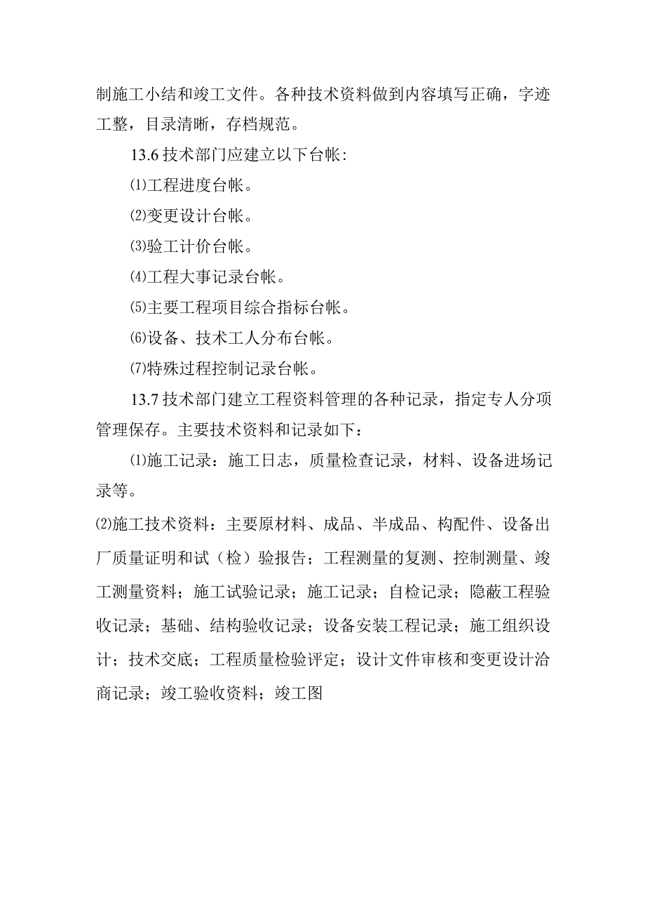 铁路工程项目质量管理保证体系运转制度基础技术资料管理制度.docx_第3页