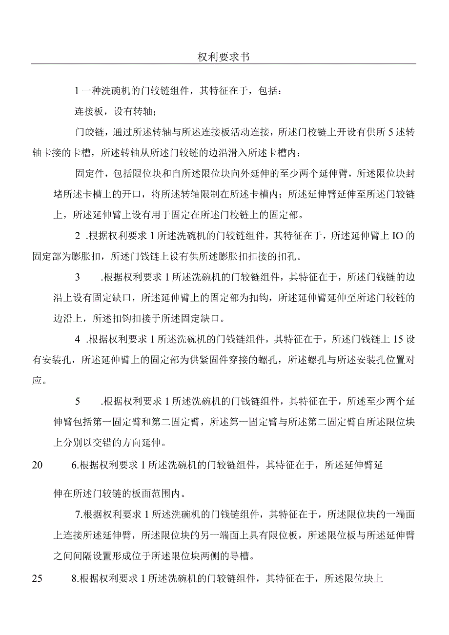 门铰链防撞装置.docx_第3页