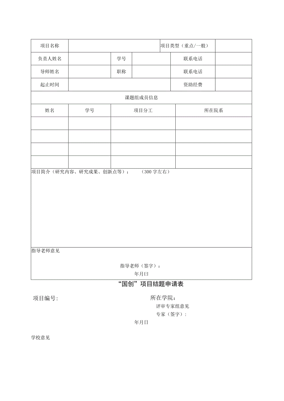 附件3南昌航空大学2023年国创项目结题报告书(1)doc.docx_第2页