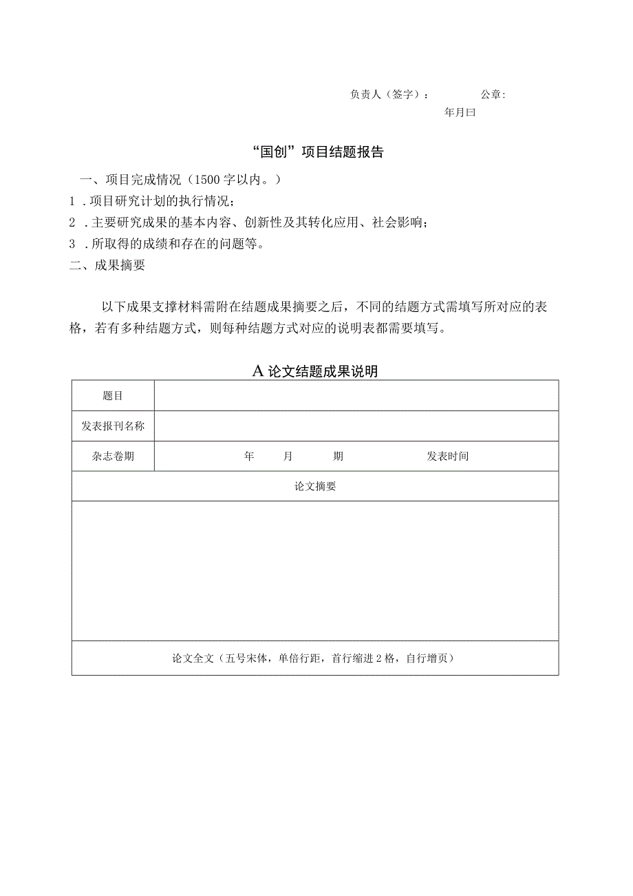 附件3南昌航空大学2023年国创项目结题报告书(1)doc.docx_第3页