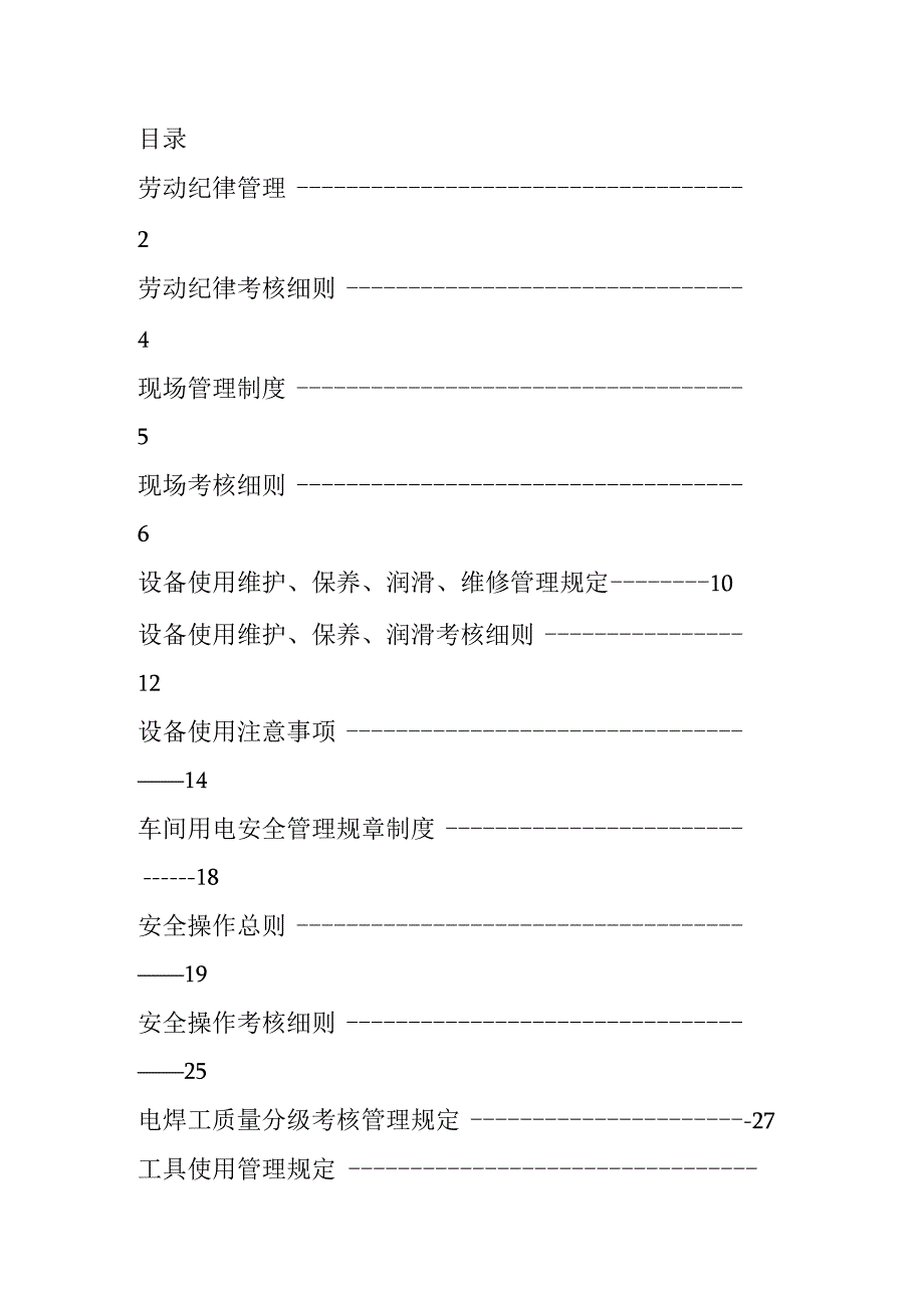 钢结构生产车间制度汇编.docx_第2页