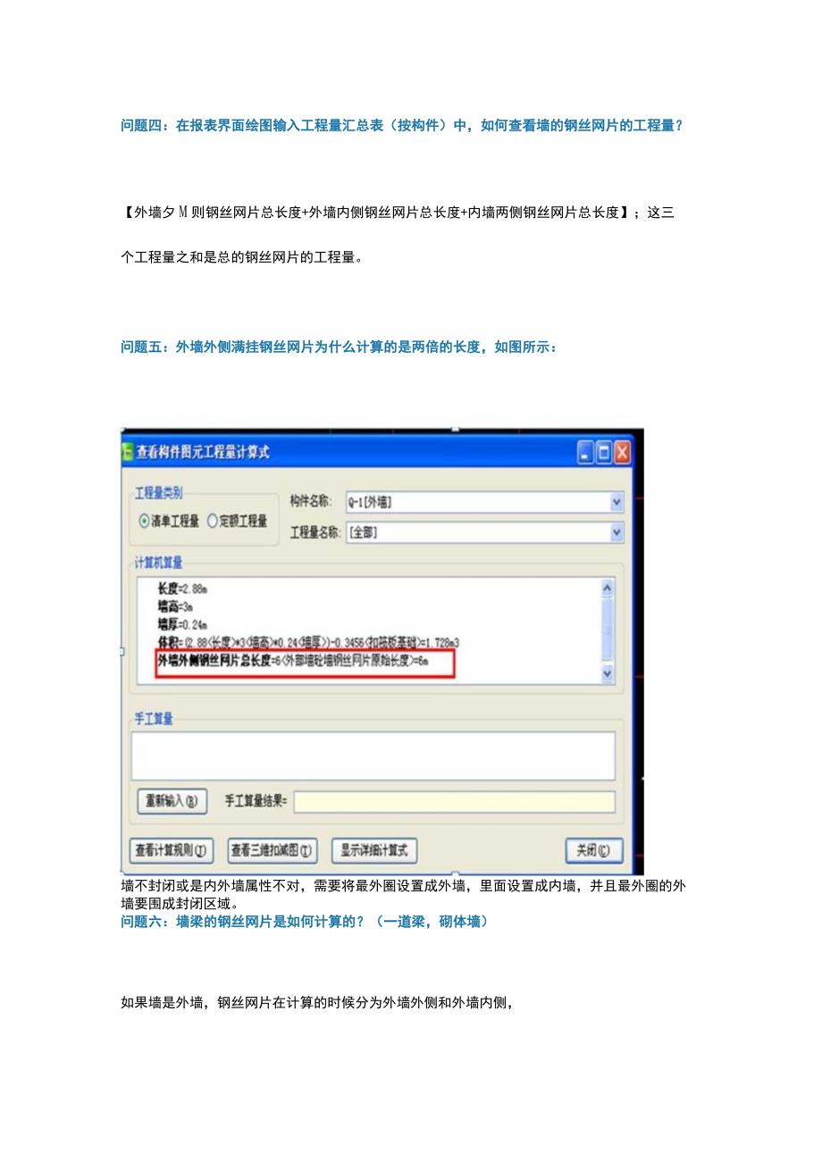 钢丝网片高频问题汇总.docx_第3页