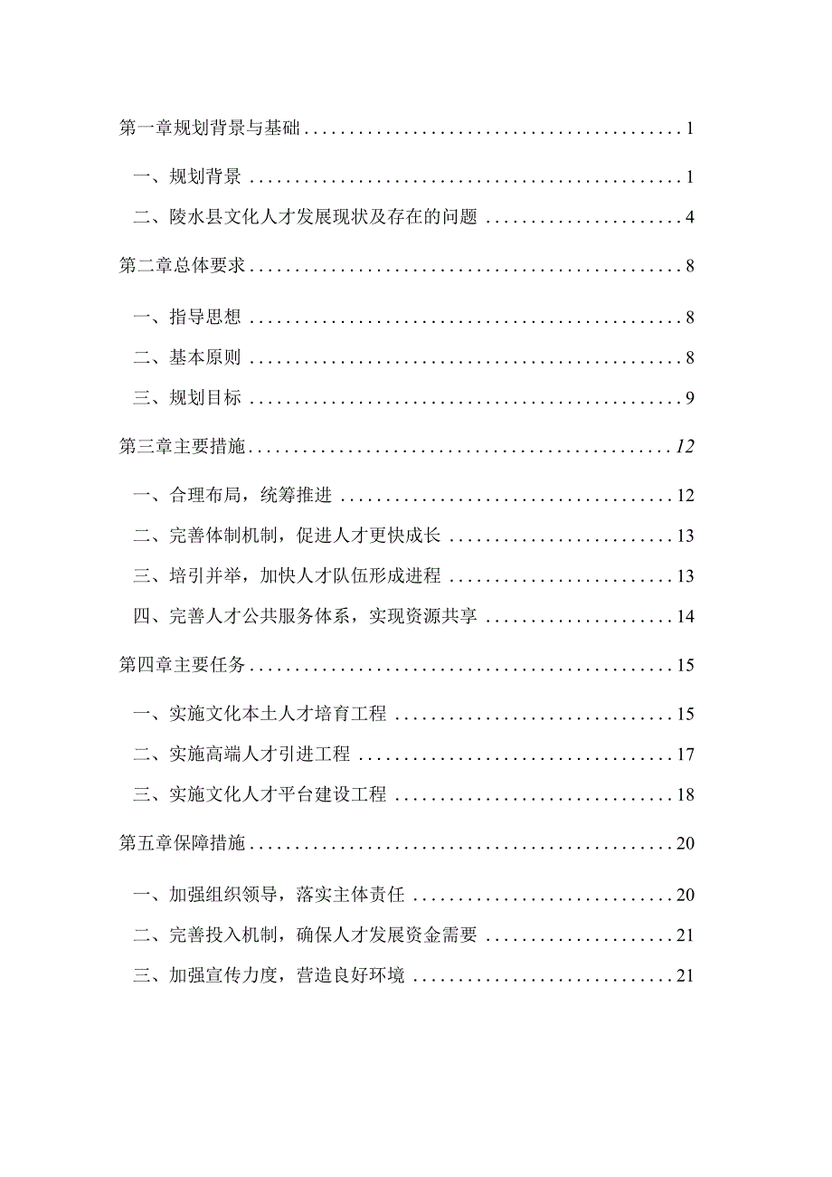 陵水黎族自治县文化人才发展规划.docx_第2页