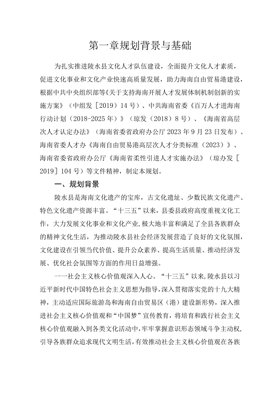 陵水黎族自治县文化人才发展规划.docx_第3页