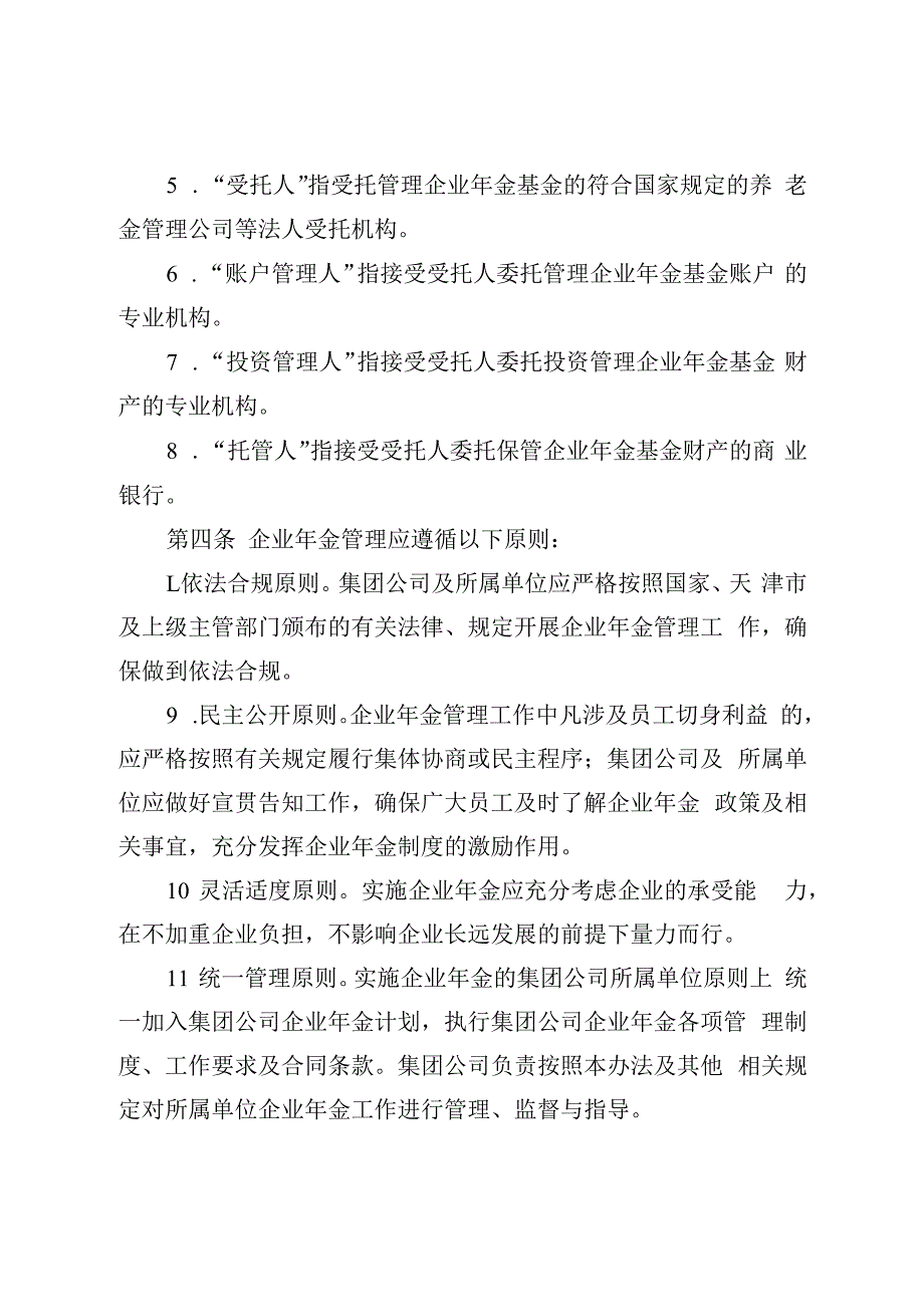 集团公司企业年金管理办法2023最新版.docx_第2页