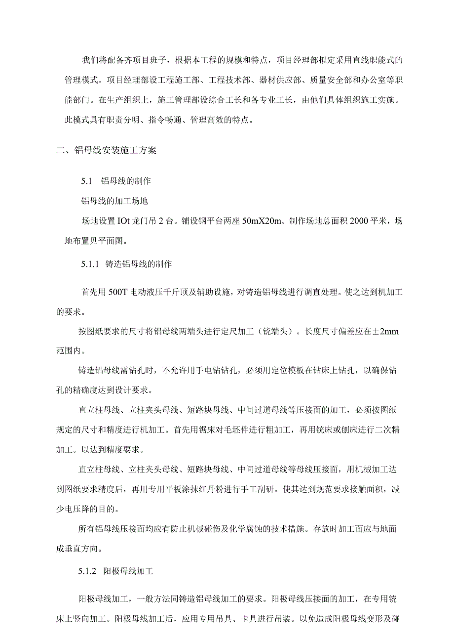 铝母线安装施工方案.docx_第3页