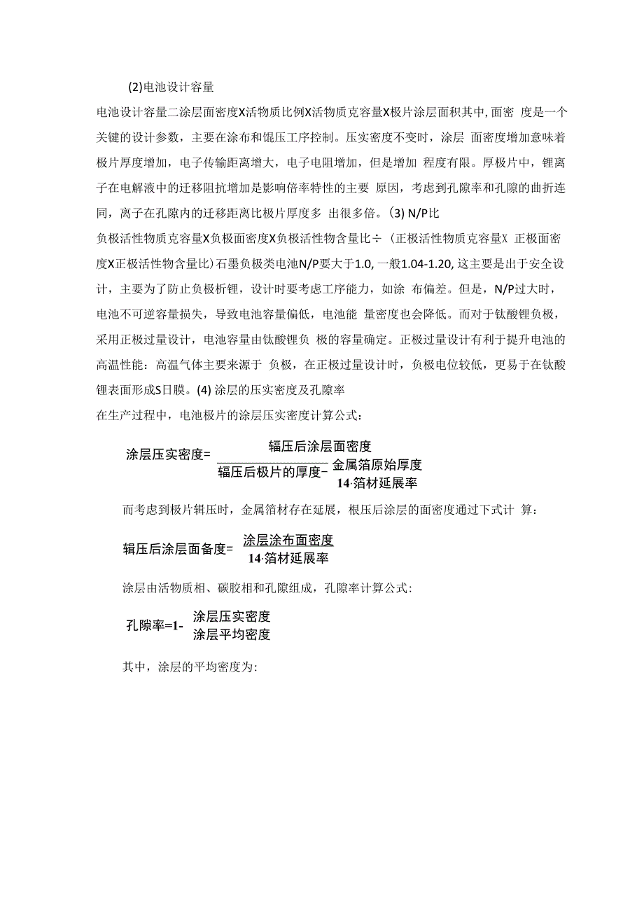 锂电常用参数与计算公式中英对照.docx_第2页