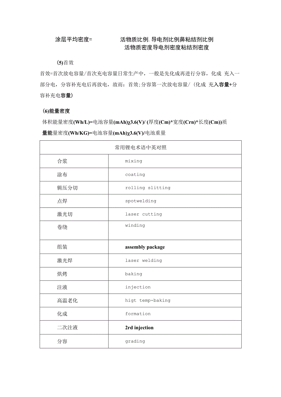 锂电常用参数与计算公式中英对照.docx_第3页