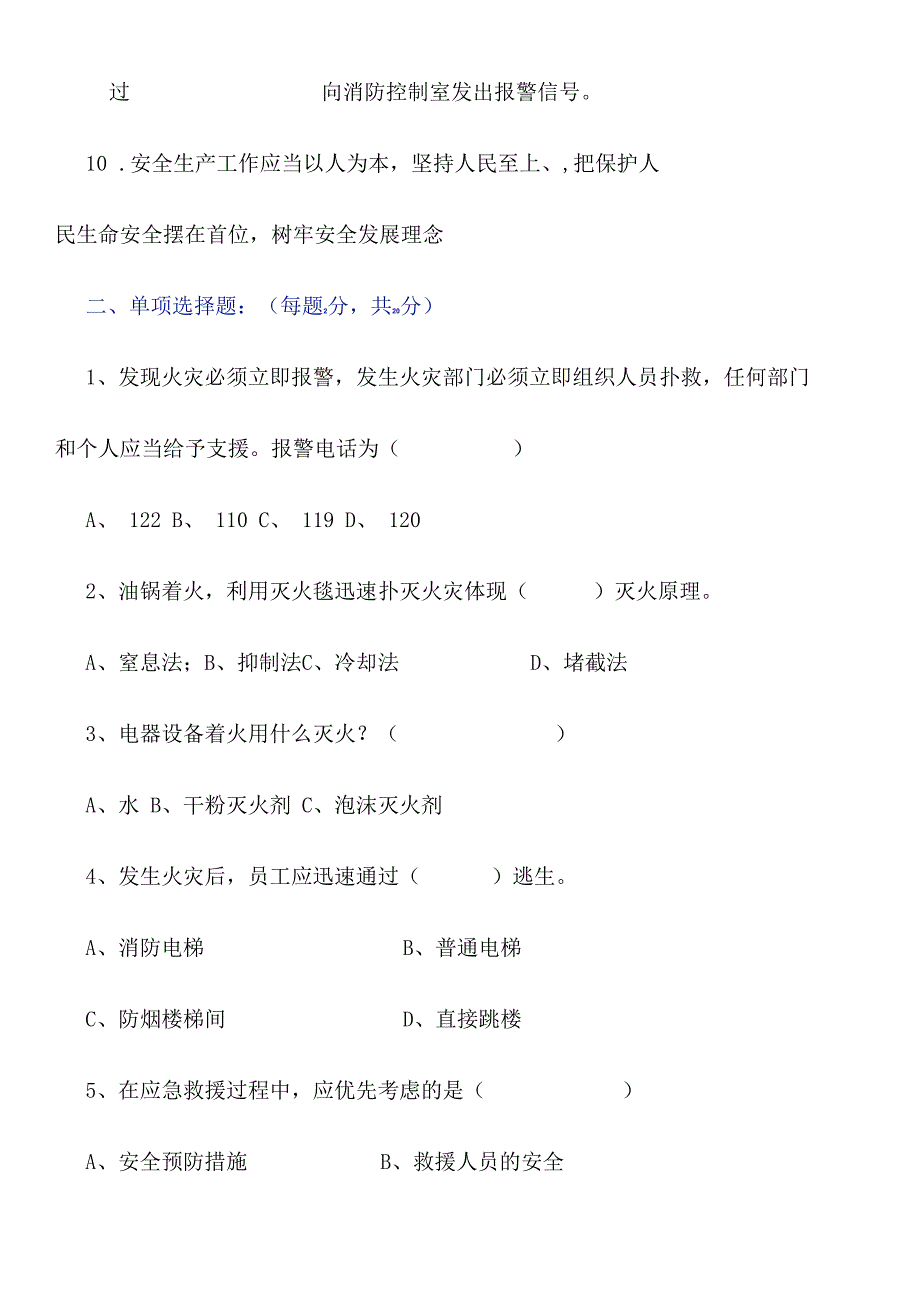 集团公司新入职员工岗前培训考核试卷.docx_第2页