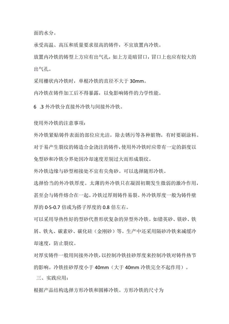 铸造件冷铁基本知识与安放原则.docx_第2页