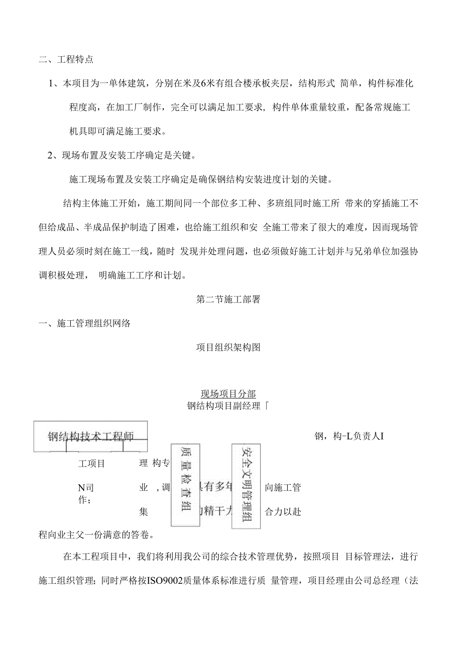 钢结构施工方案.docx_第3页