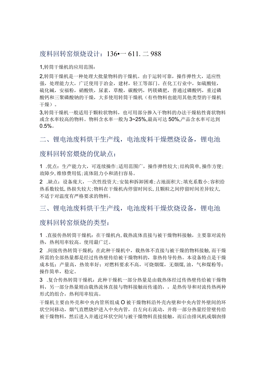 锂电池废料烘干生产线电池废料干燥煅烧设备推荐.docx_第1页