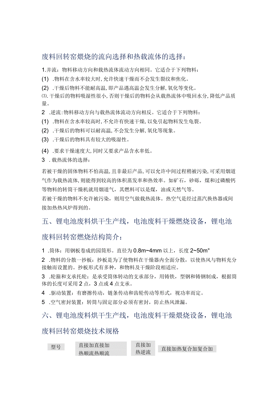 锂电池废料烘干生产线电池废料干燥煅烧设备推荐.docx_第3页