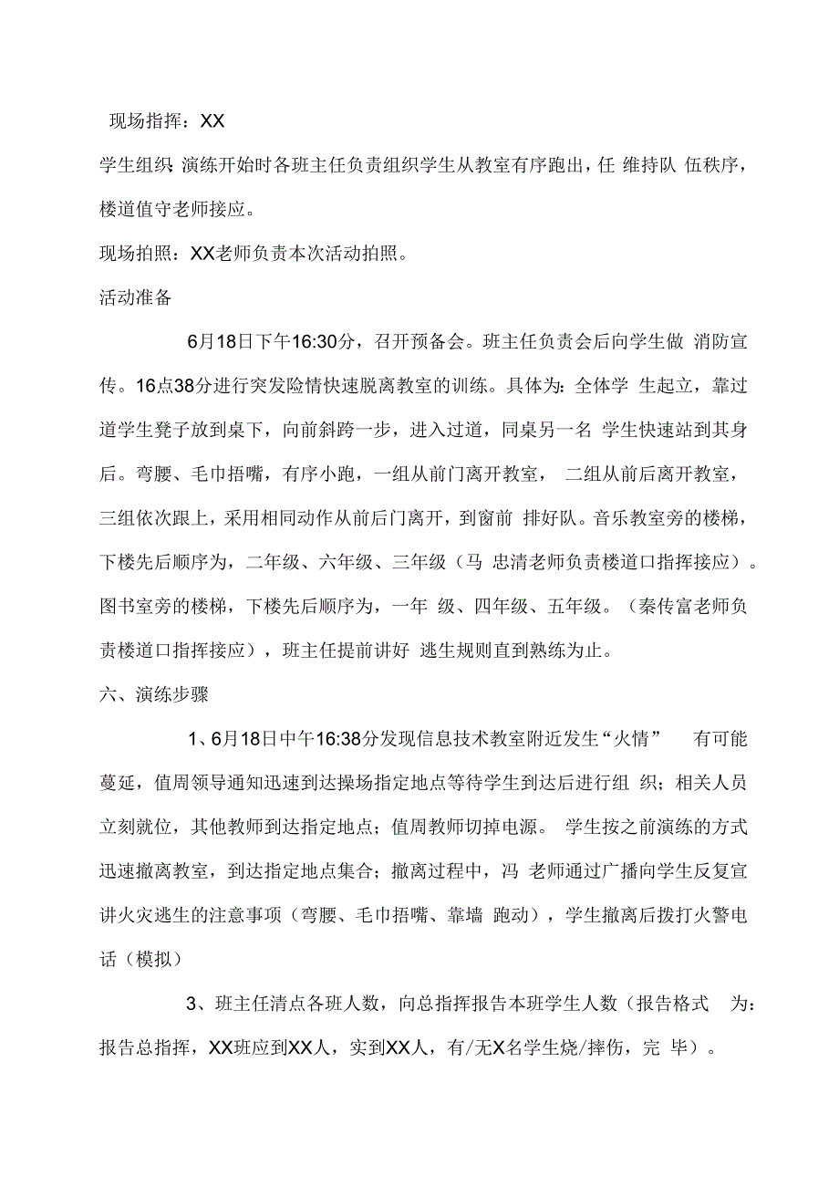 防火逃生演练方案.docx_第2页