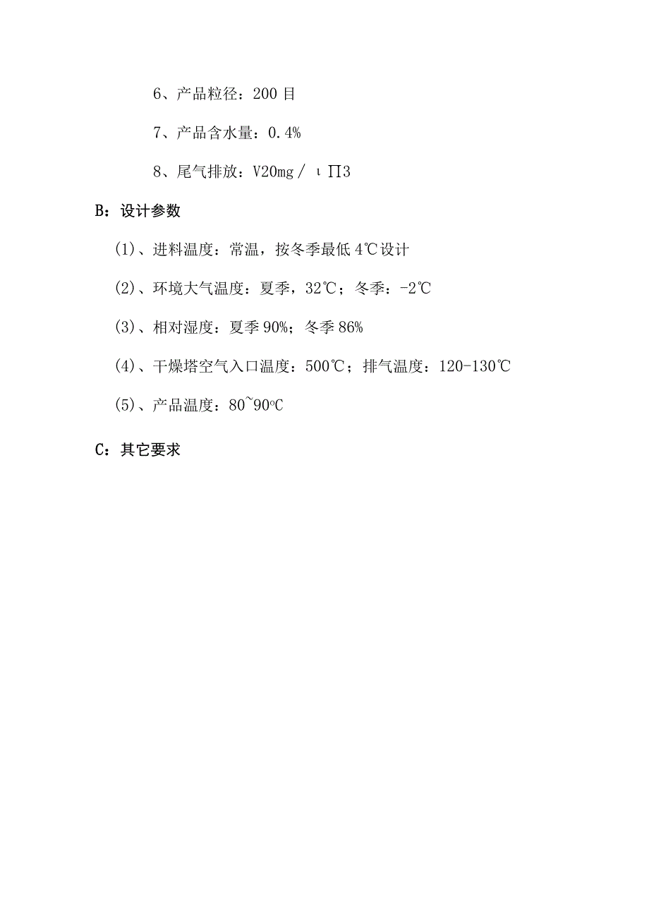 阻燃剂烘干机阻燃剂喷雾干燥机5000T年－LPG2000.docx_第2页