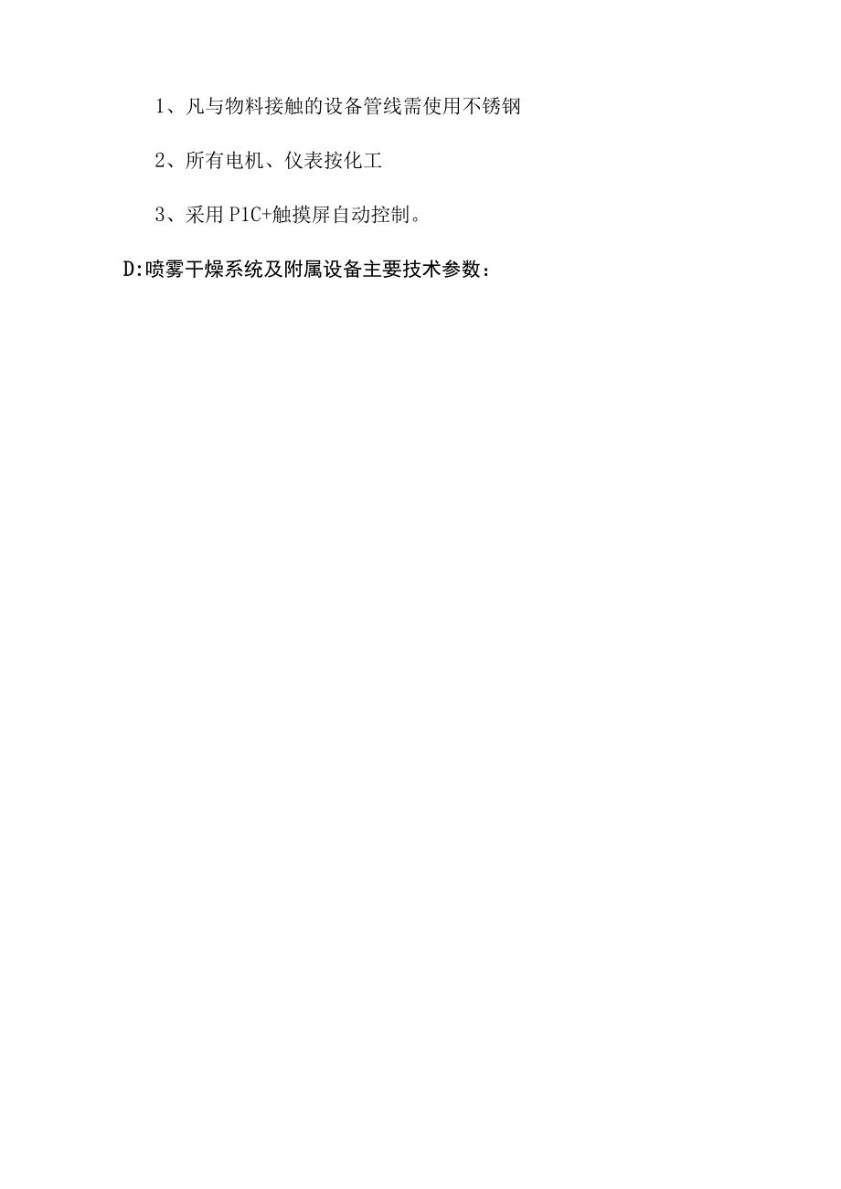 阻燃剂烘干机阻燃剂喷雾干燥机5000T年－LPG2000.docx_第3页