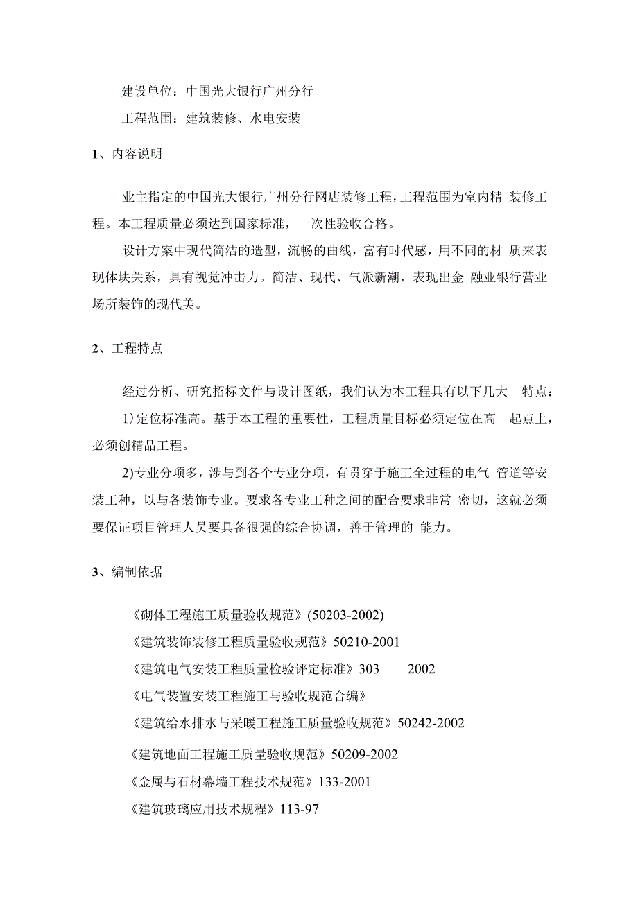 银行网点装修施工组织设计.docx_第2页