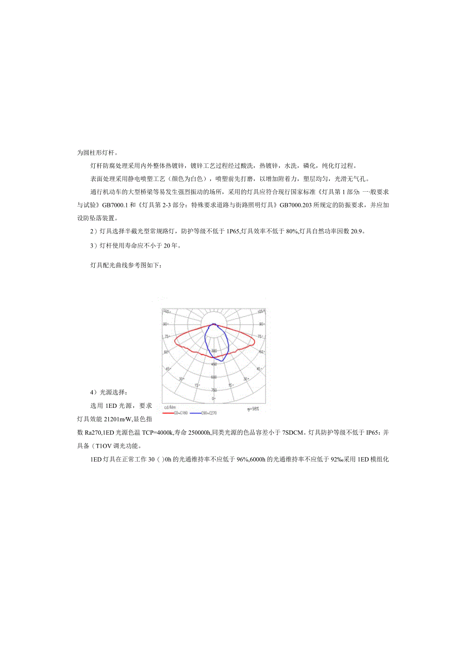 长江路D段照明工程施工图设计说明.docx_第2页