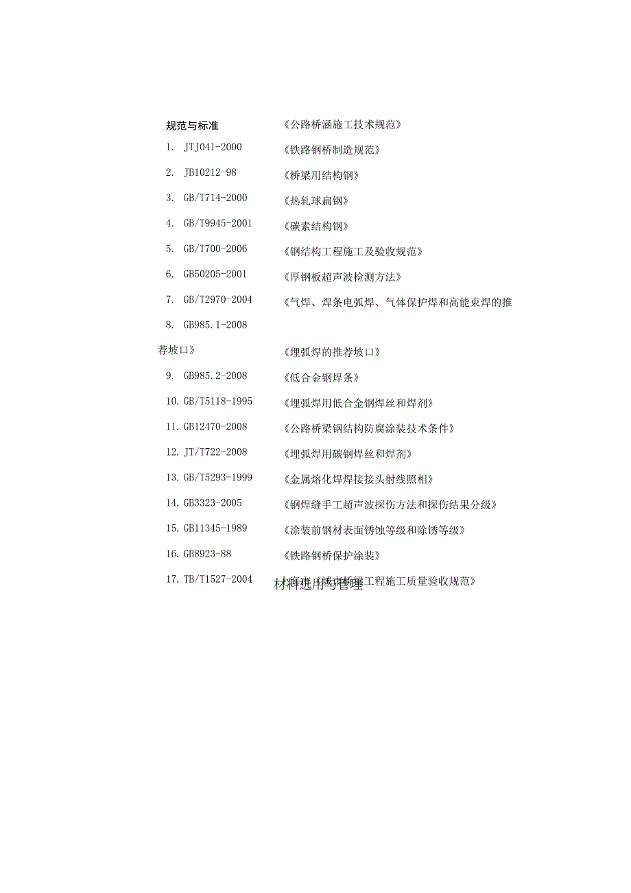 钢箱梁在工厂内制作工艺.docx_第2页