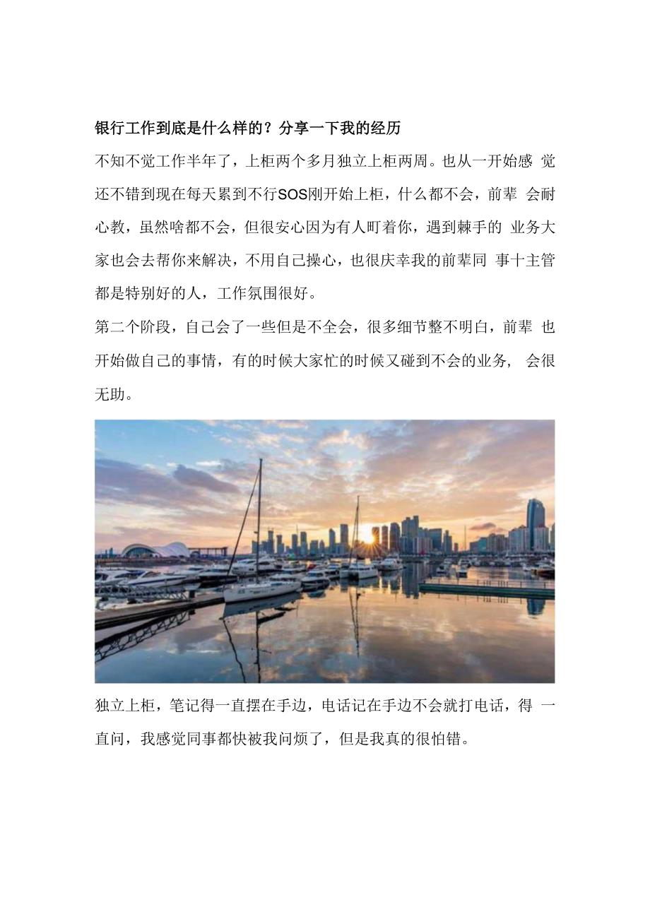 银行工作到底是什么样的？分享一下我的经历.docx_第1页