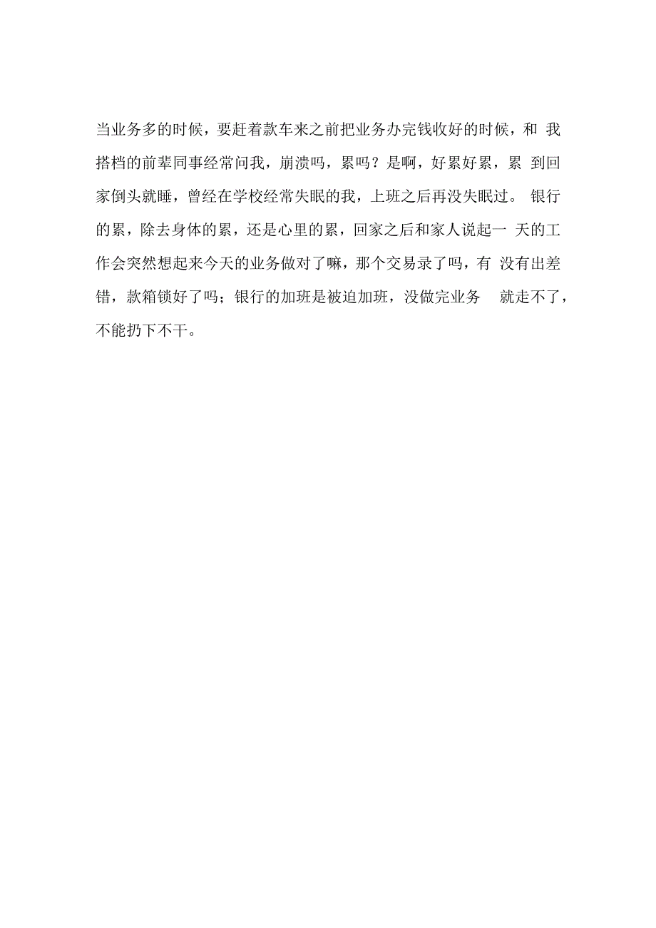 银行工作到底是什么样的？分享一下我的经历.docx_第2页