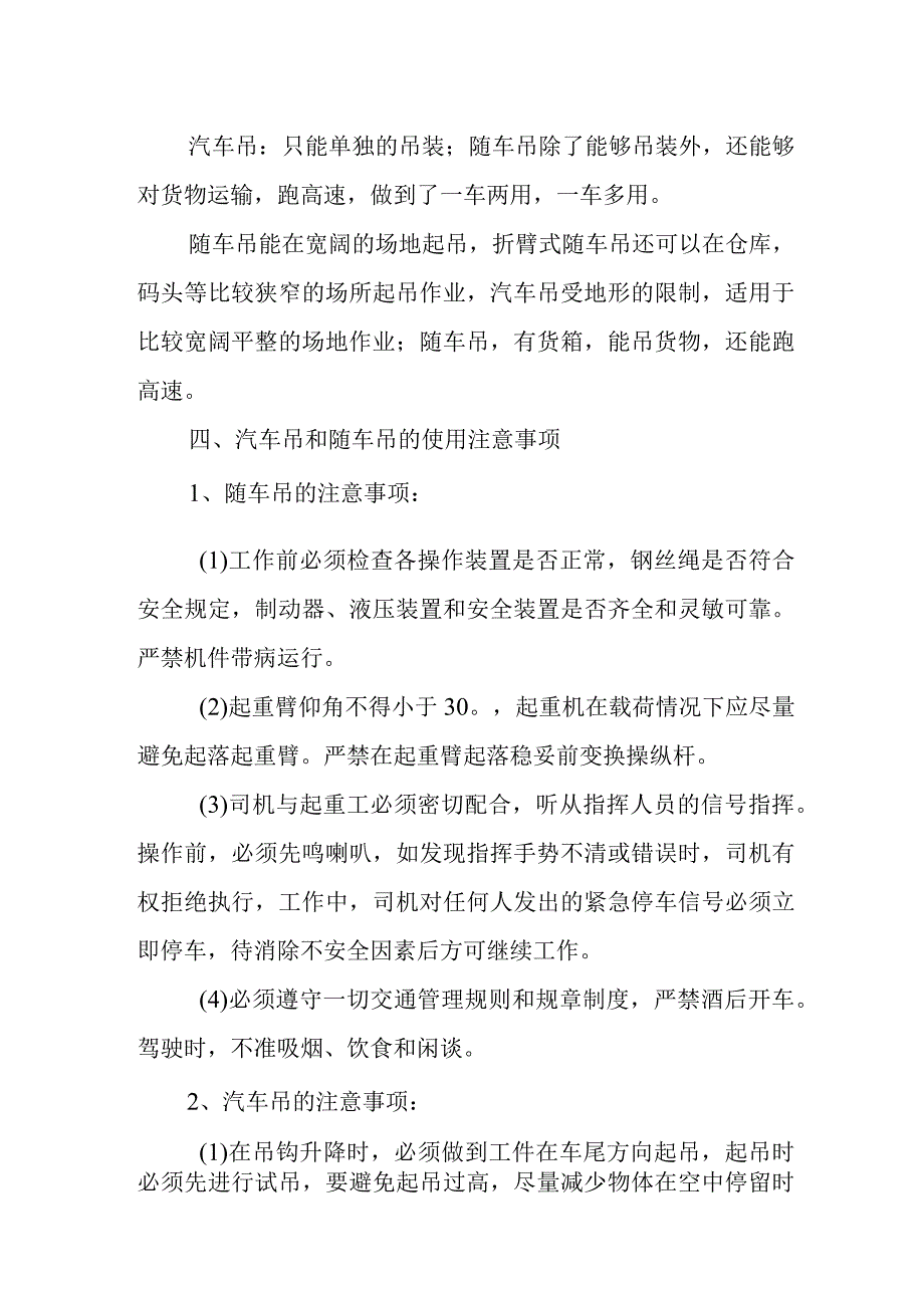 随车吊和汽车吊的区别.docx_第3页