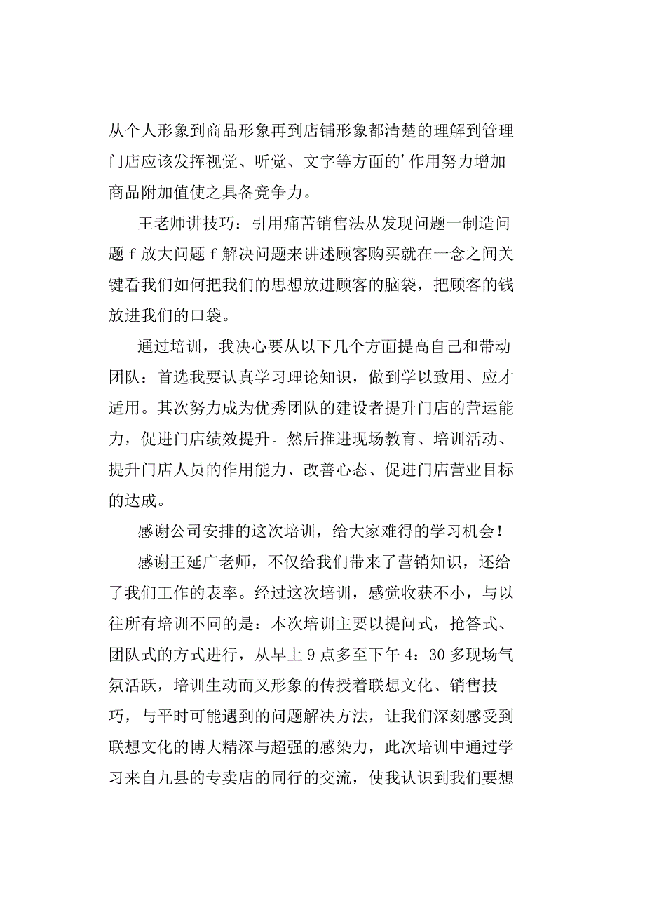 销售人员培训工作总结范文.docx_第2页