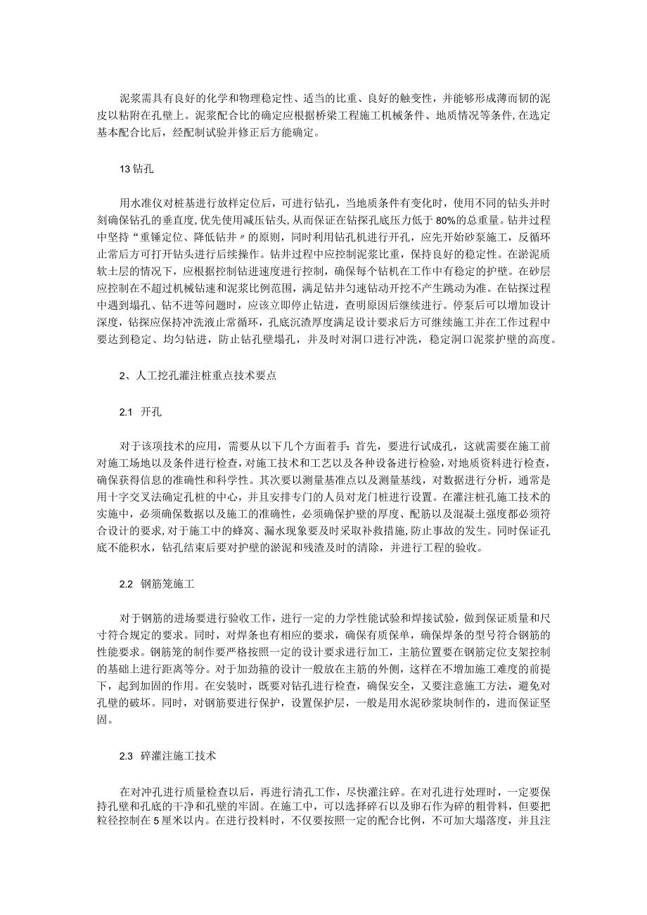 铁路桥梁施工技术总结.docx_第2页