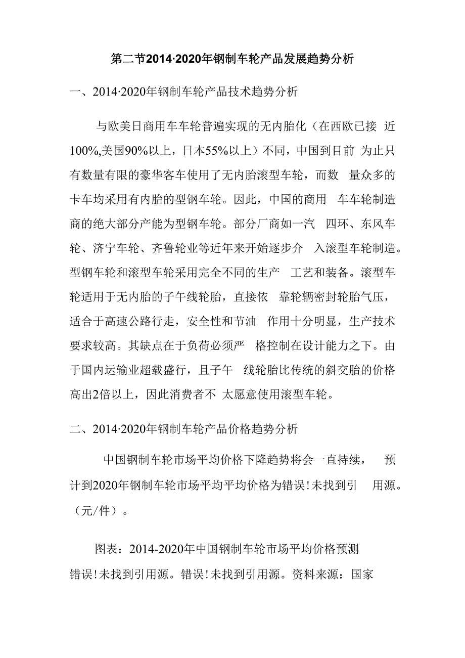 钢制车轮行业发展趋势分析.docx_第2页