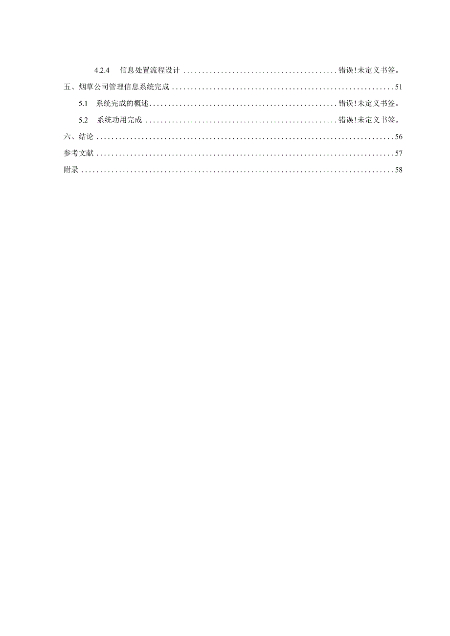 销售管理系统的开发课程设计概述.docx_第2页